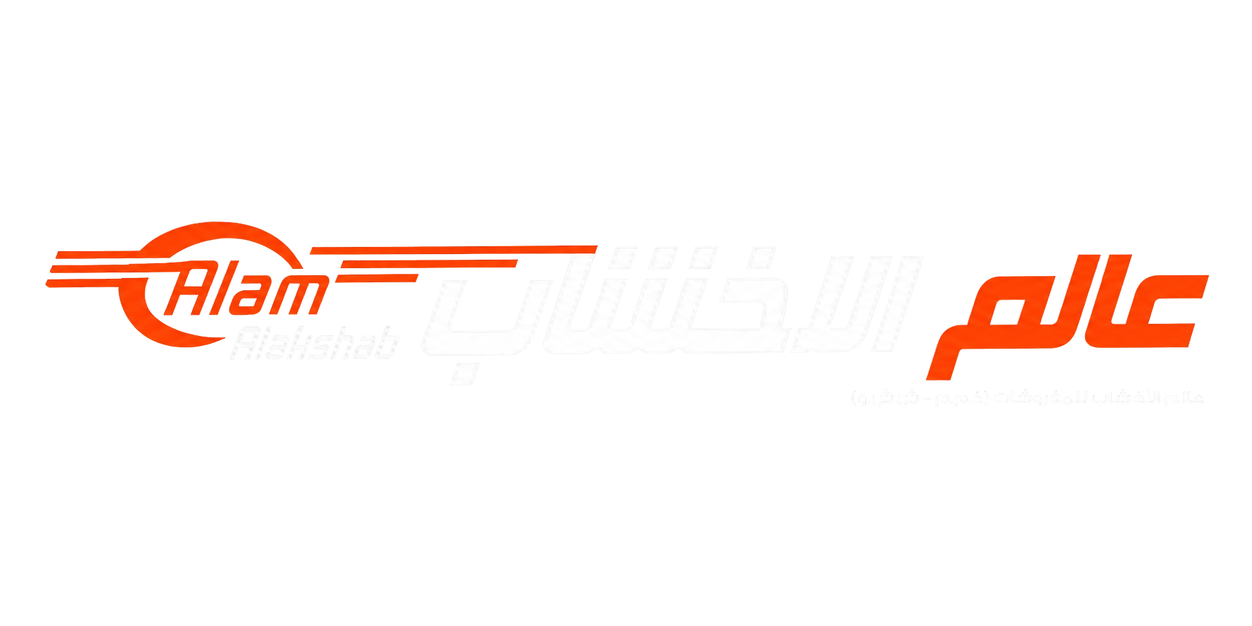 عالم الأخشاب